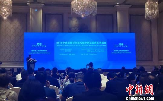 5月22日，中欧主题合作论坛暨中欧企业商务对接会在福州市举行。郑江洛 摄
