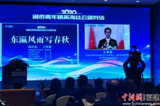 与海外闽籍青年线上互动，分享创新创业理念。