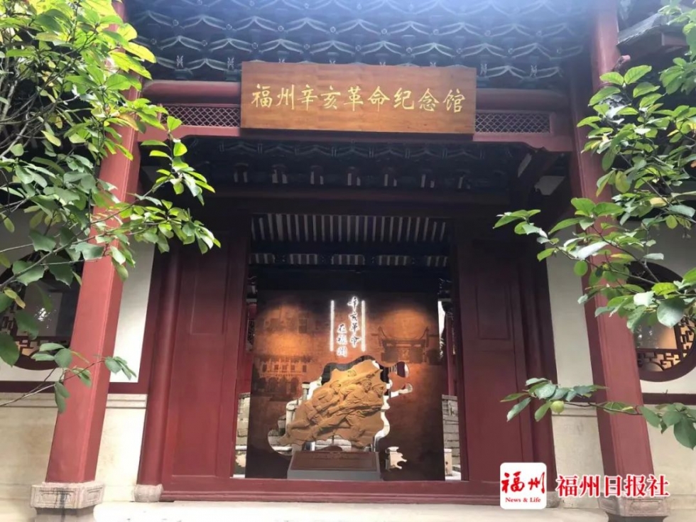 福州辛亥革命纪念馆两大主题展全新升级9日起试开放