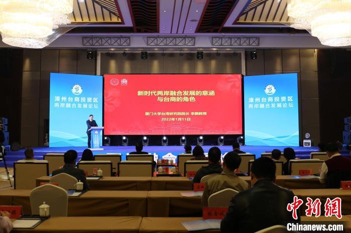 厦门大学台湾研究院院长李鹏以《新时代两岸融合发展的意涵和台商的角色》为题作主题演讲。　漳州台商投资区供图