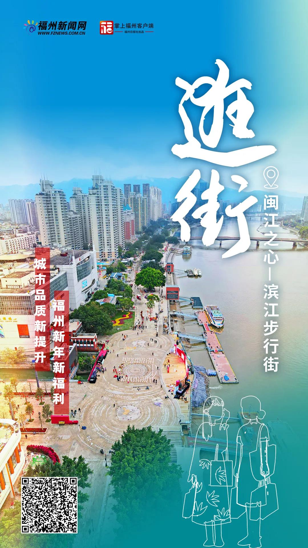惊喜！福州连续“上新”！