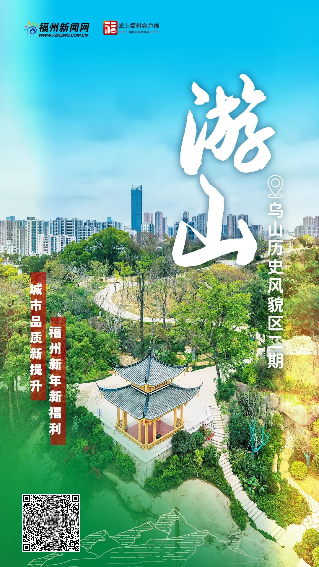 惊喜！福州连续“上新”！