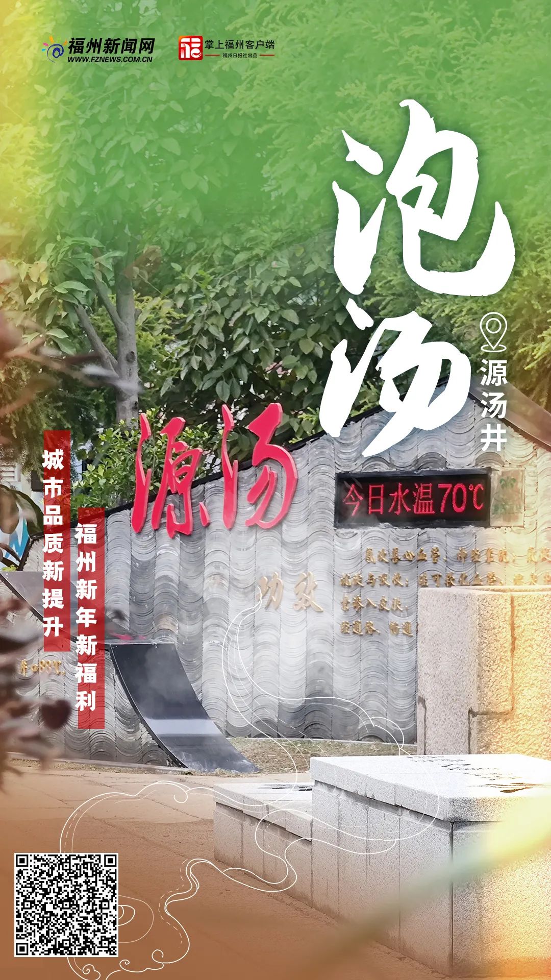 惊喜！福州连续“上新”！