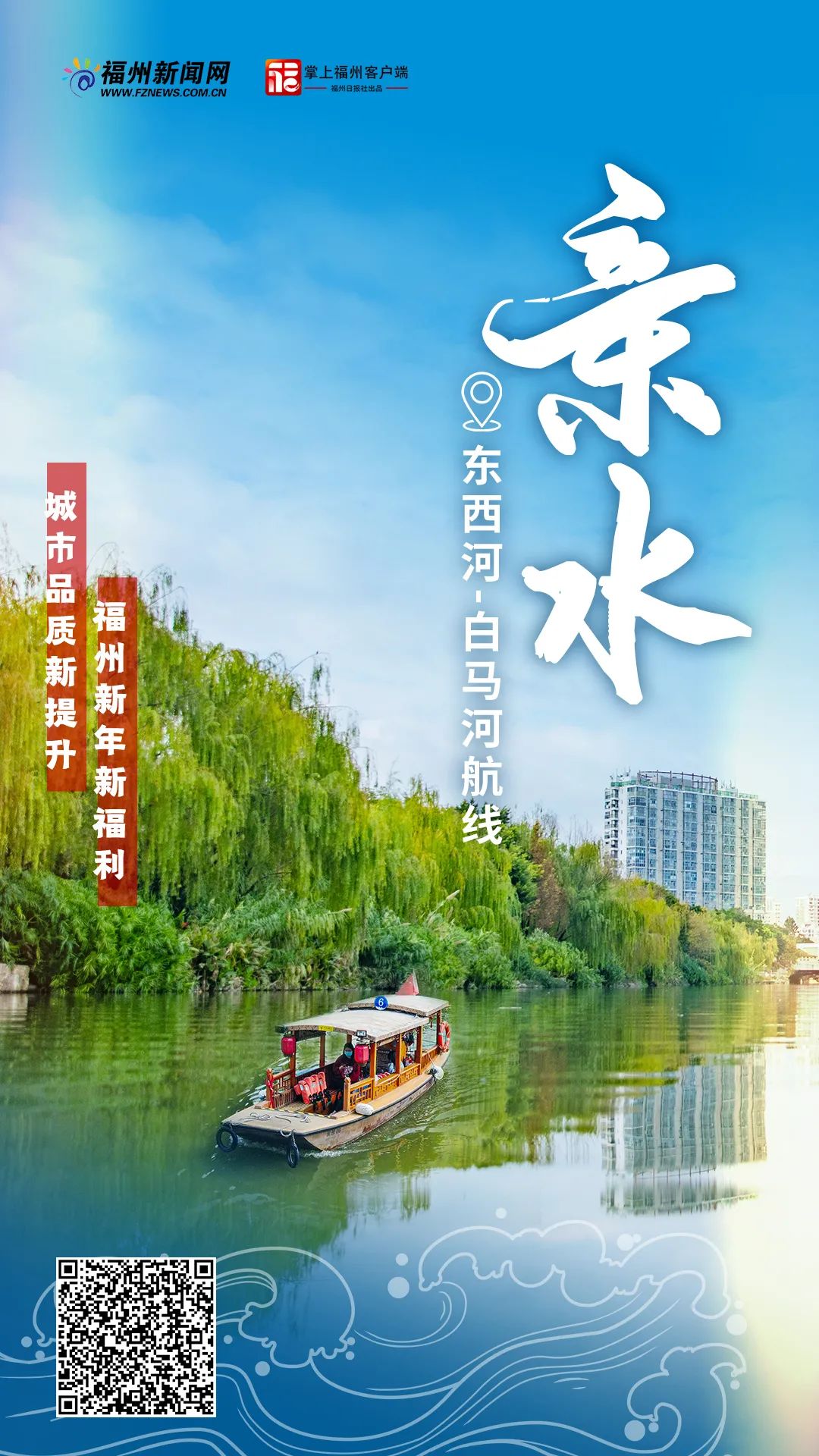 惊喜！福州连续“上新”！