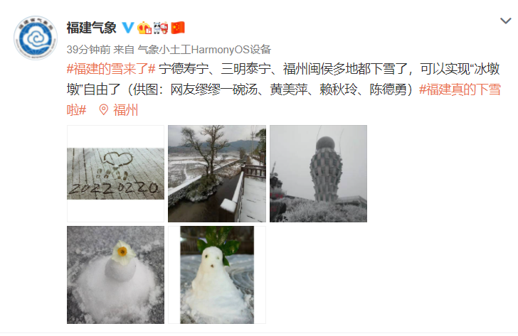 福建下雪地图又扩大了，福州、南平、宁德、三明、莆田加入