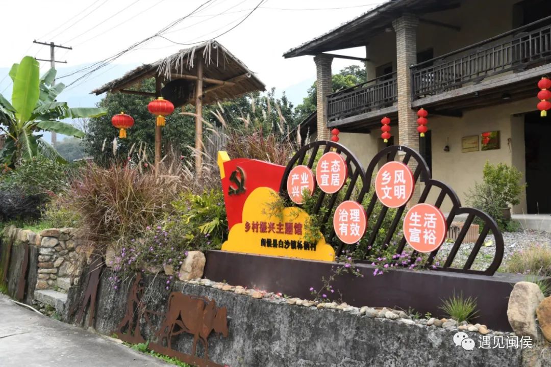 有颜、有钱、有文化，闽侯白沙这个“别人的村庄”你向往吗？