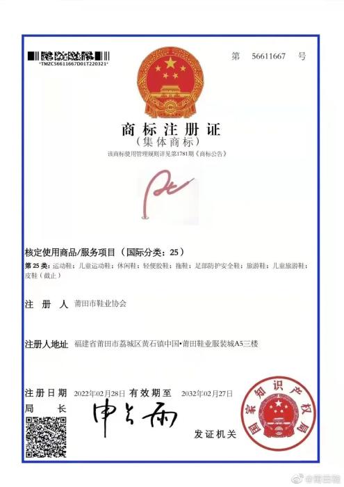 莆田鞋微博截图