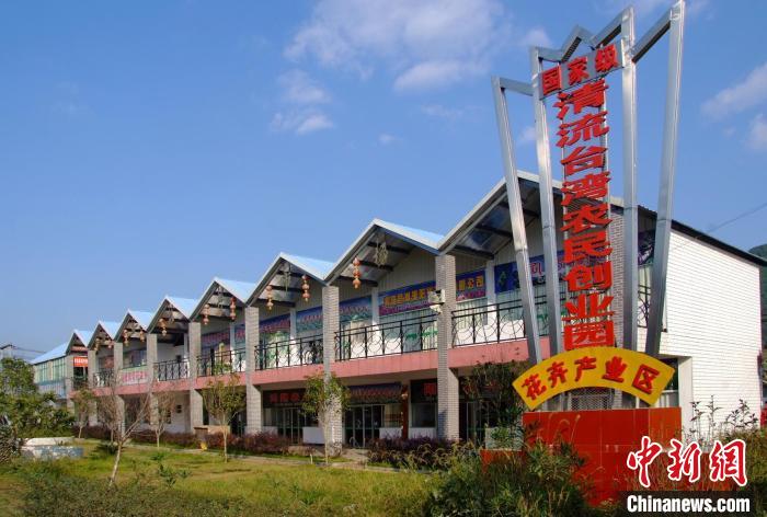 福建清流：台商值得投资的地方