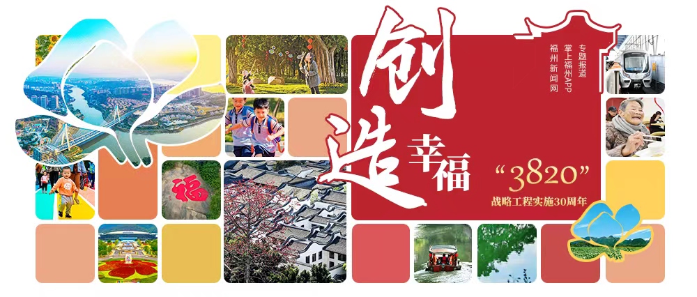30年·30事｜福州久久为功推进城区水系综合治理