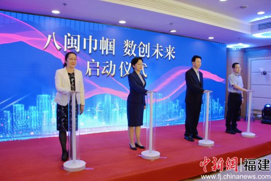 “八闽巾帼数创未来”启动仪式。常斯雅 摄