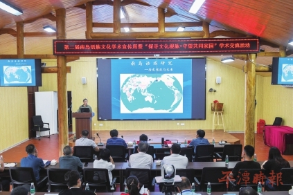 大咖云集平潭　探源南岛语族