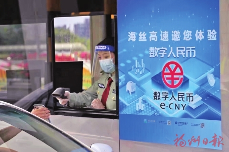 福州：数字人民币凝聚数字经济发展新动能