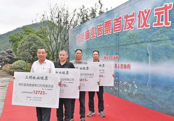 将乐县常口村村民拿到全国首批林业碳票。（陈登达 摄）