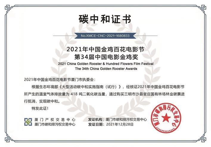 沙县官庄国有林场林业碳票助力金鸡百花电影节实现碳中和。