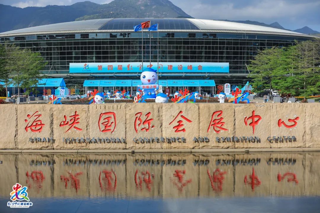 红利不断释放！数字峰会为福州带来这些变化