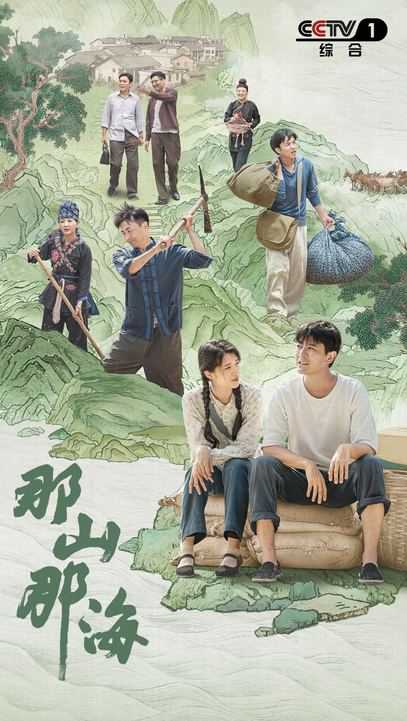 好看！《那山那海》央视首播！取景福州这里……