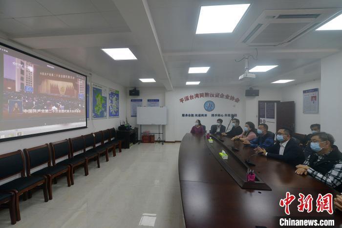 10月16日,中国共产党第二十次全国代表大会在北京开幕,平潭台湾同胞投资企业协会组织台胞观看直播。 张斌 摄 10月16日,中国共产党第二十次全国代表大会在北京开幕,平潭台湾同胞投资企业协会组织台胞观看直播。 张斌 摄