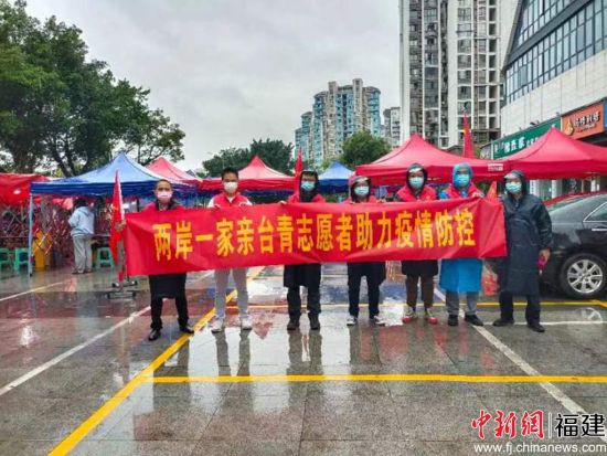  福州统促会组织台湾青年志愿者参加疫情防控