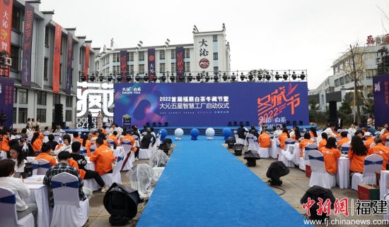 2022年首届福鼎白茶冬藏节现场。彭敬银 供图