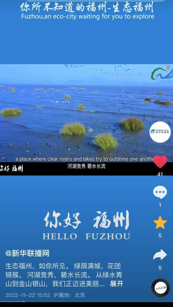 坚持绿水青山就是金山银山 福州向世界展示“生态名片”