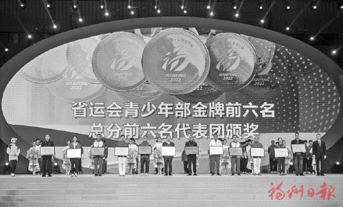 省运会闭幕　福州独占鳌头