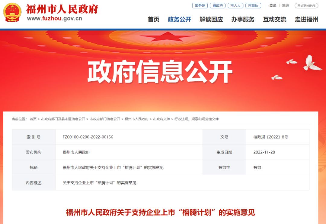 最高奖1000万元！福州出台实施意见，支持企业上市！