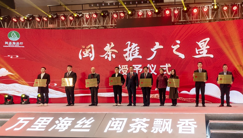   “闽茶推广之星”授牌仪式。承办方供图