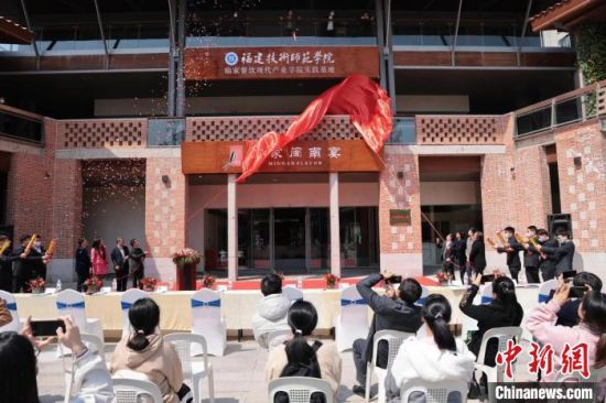 与会领导一同为“临家餐饮现代产业学院”揭牌。　福建技术师范学院 供图