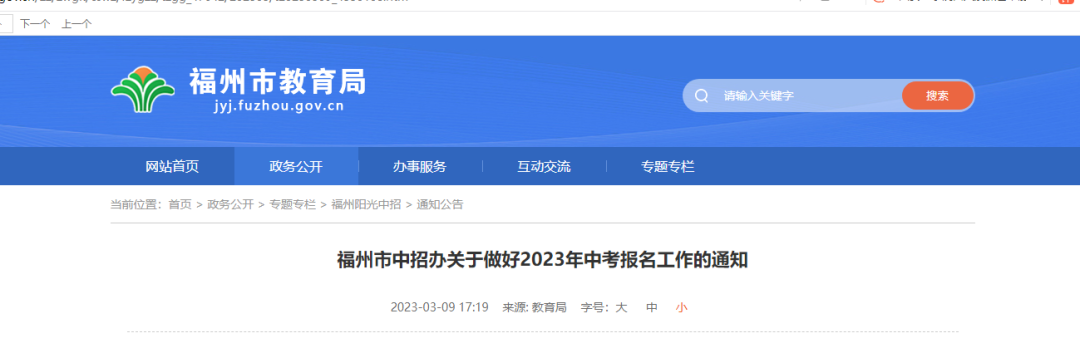 福州中考13日开始报名！还有这些注意事项……