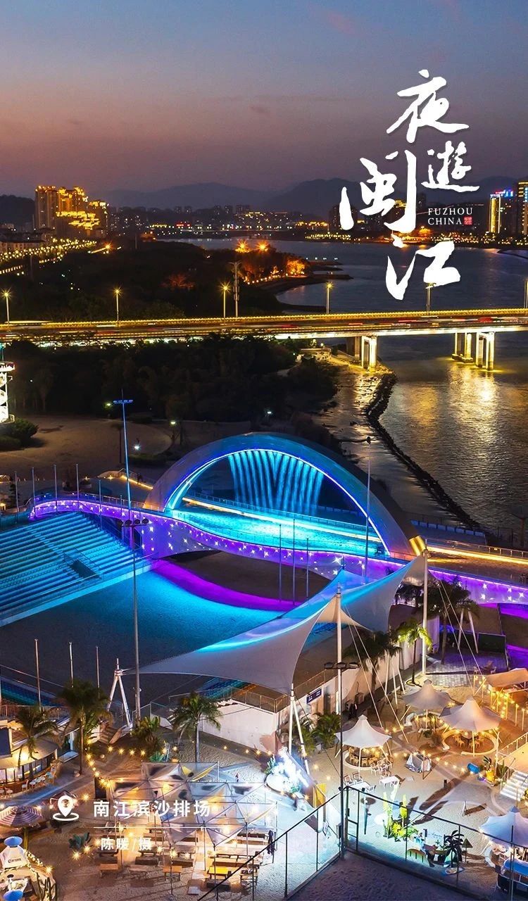 夜游闽江，流光溢彩