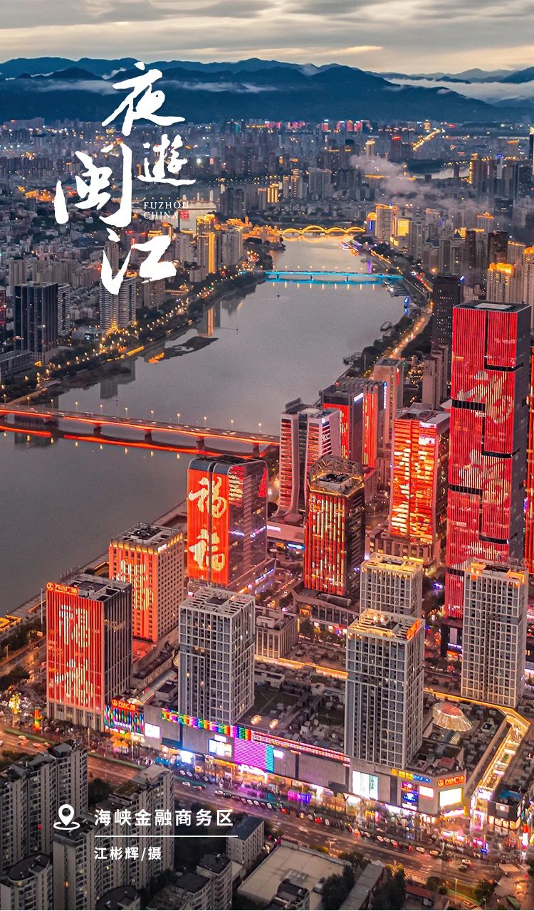 夜游闽江，流光溢彩