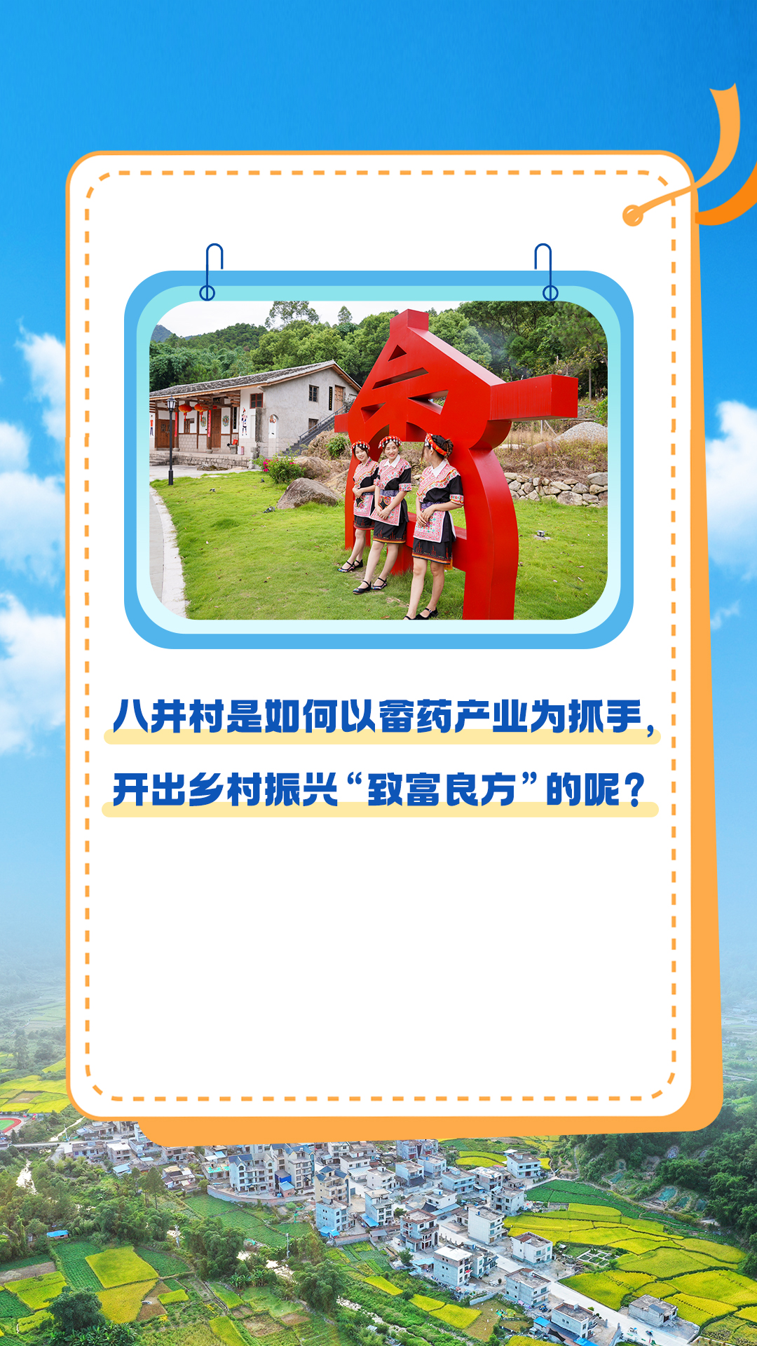 乡村书记谈振兴｜罗源八井村：革命老区焕新貌 绘就畲乡幸福景