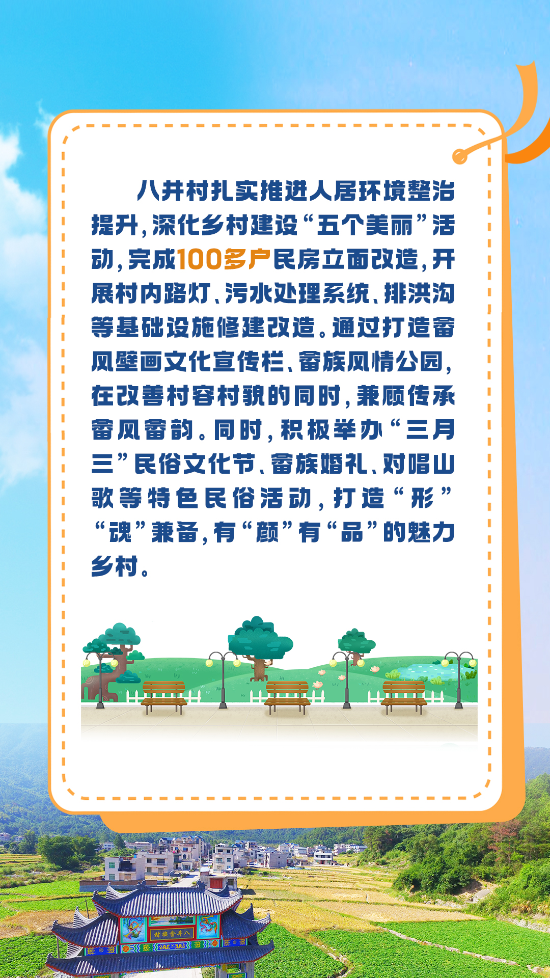 乡村书记谈振兴｜罗源八井村：革命老区焕新貌 绘就畲乡幸福景