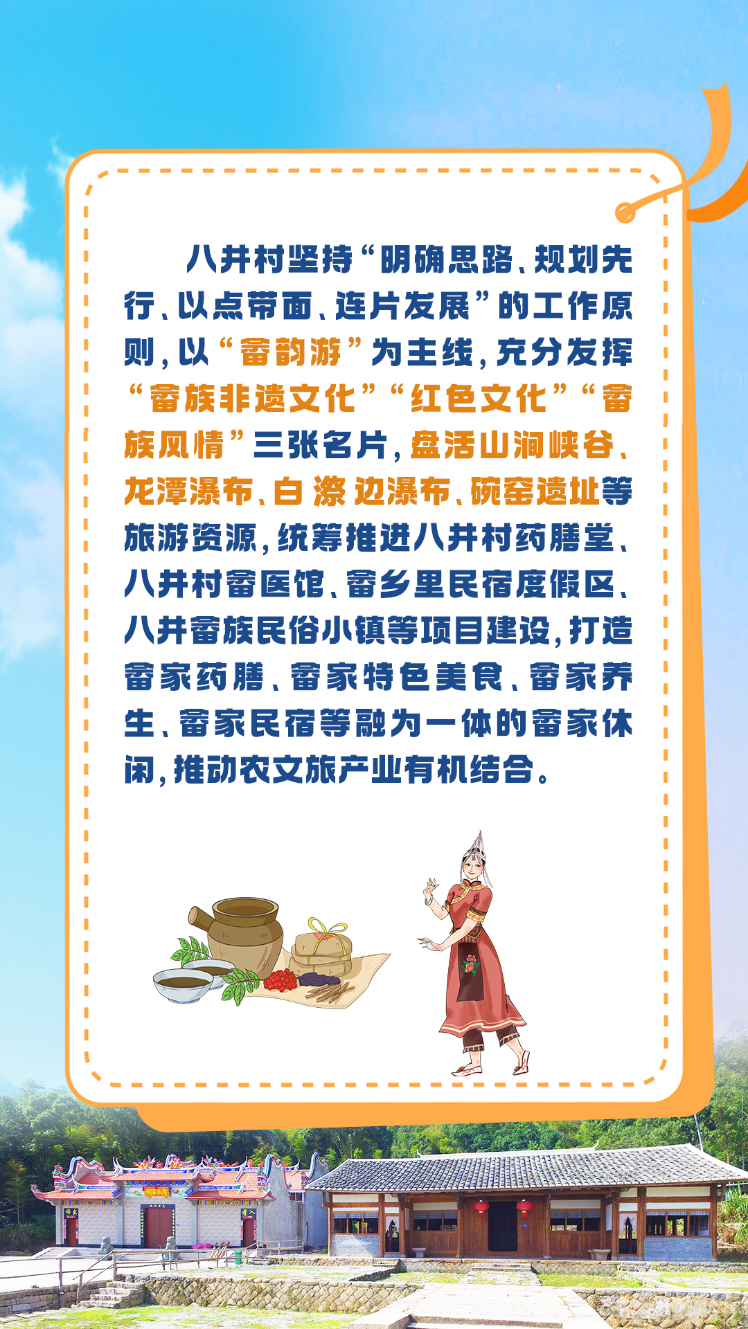 乡村书记谈振兴｜罗源八井村：革命老区焕新貌 绘就畲乡幸福景