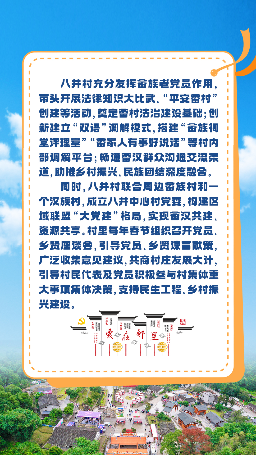 乡村书记谈振兴｜罗源八井村：革命老区焕新貌 绘就畲乡幸福景