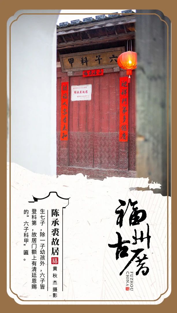行走福州古厝里，穿越古今风云间