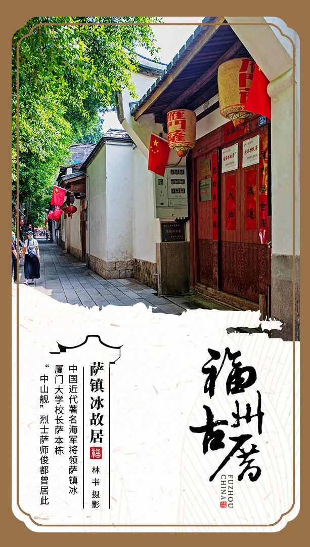 行走福州古厝里，穿越古今风云间