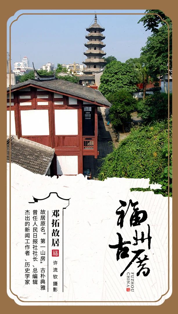 行走福州古厝里，穿越古今风云间