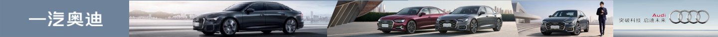 奥迪