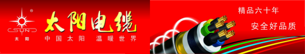 太阳电缆