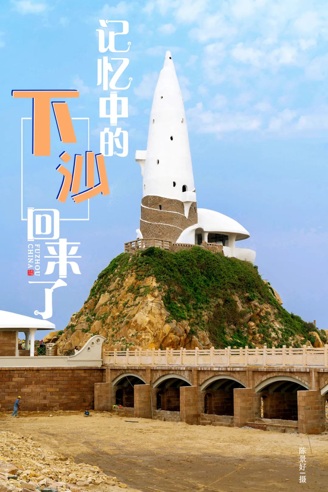 这个夏天,去下沙! 这个夏天,去下沙!