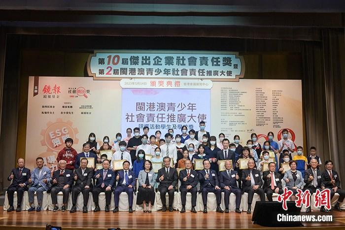5月14日，香港镜报月刊主办的第10届杰出企业社会责任奖暨第2届闽港澳青少年社会责任推广大使颁奖典礼在香港会议展览中心演讲厅举行。图为主礼嘉宾与第2届闽港澳青少年社会责任推广大使合照。 中新社记者 陈永诺 摄