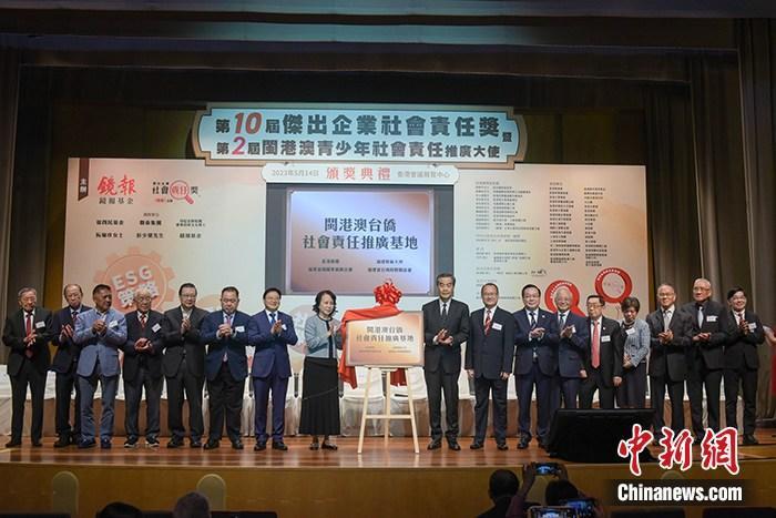 5月14日，香港镜报月刊主办的第10届杰出企业社会责任奖暨第2届闽港澳青少年社会责任推广大使颁奖典礼在香港会议展览中心演讲厅举行。图为主礼嘉宾主持闽港澳台侨社会责任推广基地揭牌仪式。 中新社记者 陈永诺 摄