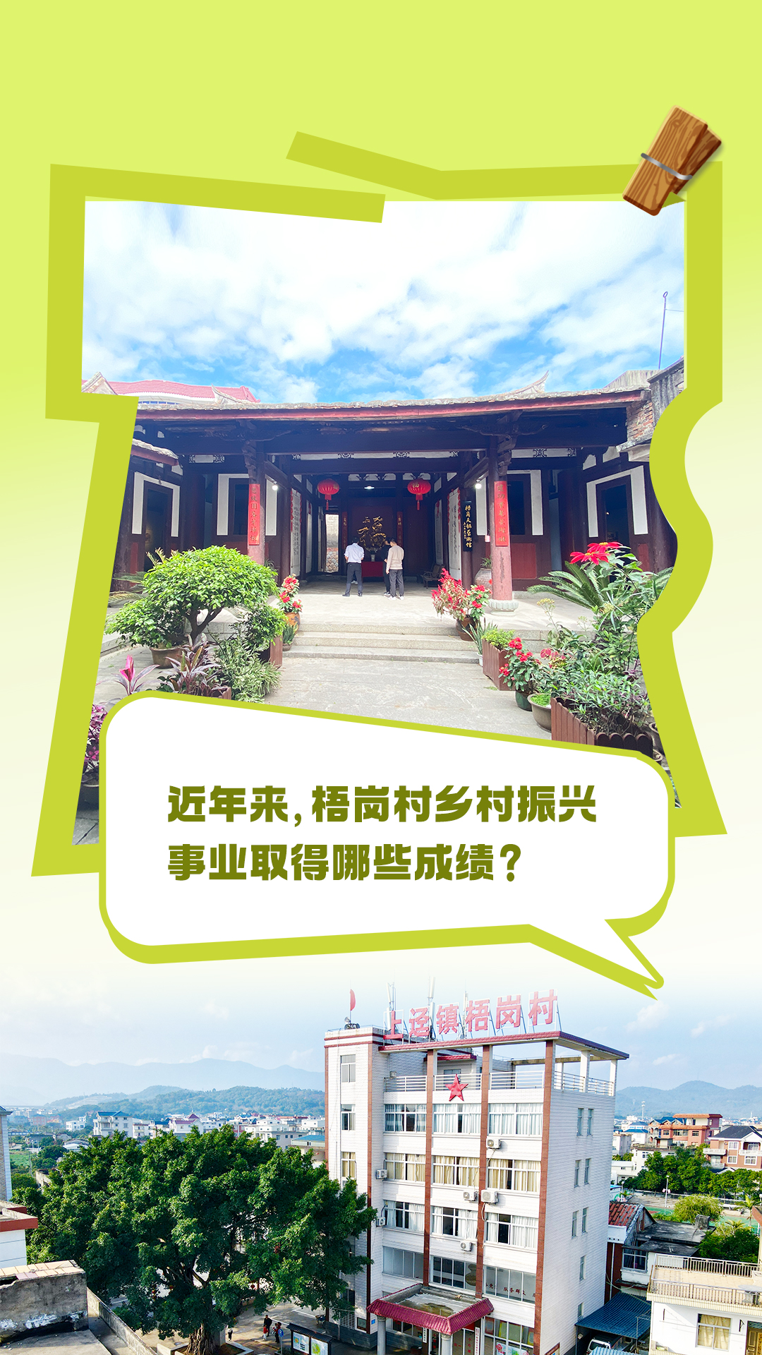 乡村书记谈振兴｜福清梧岗村：内外兼修好环境 幸福宜居新农村