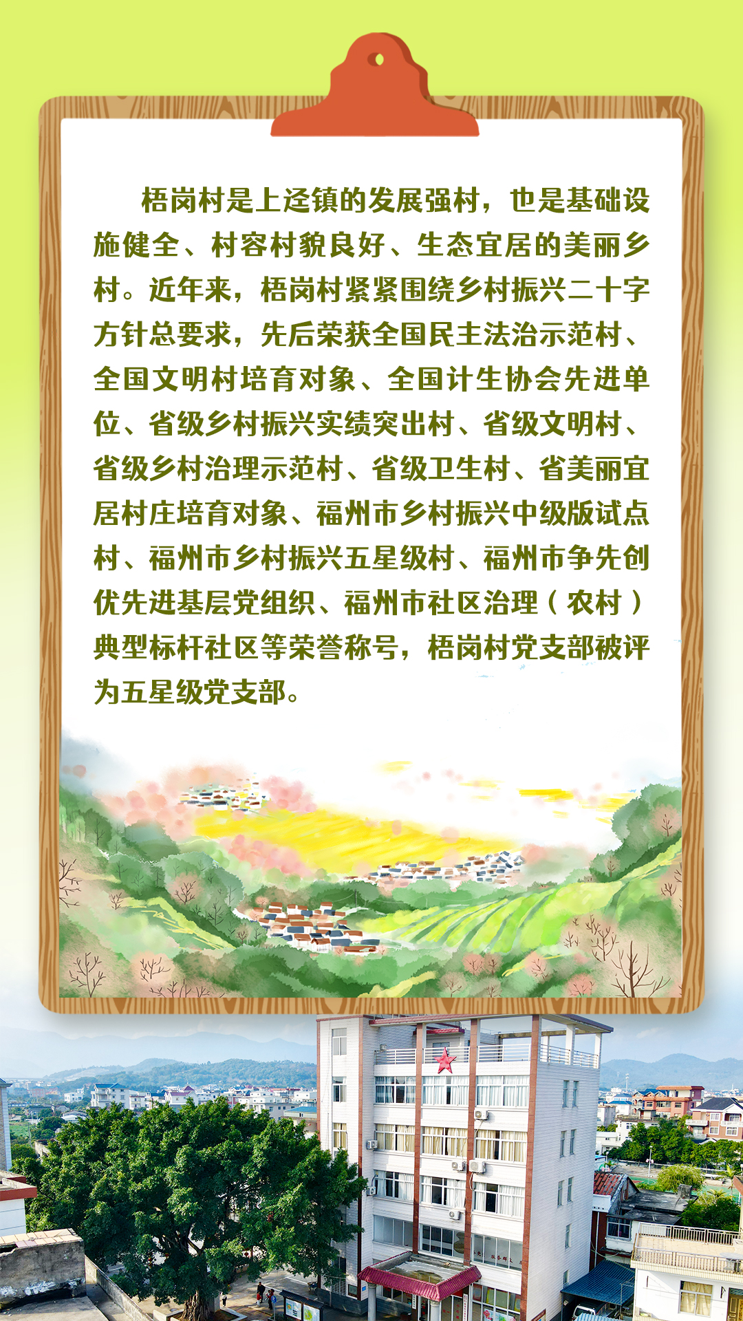 乡村书记谈振兴｜福清梧岗村：内外兼修好环境 幸福宜居新农村