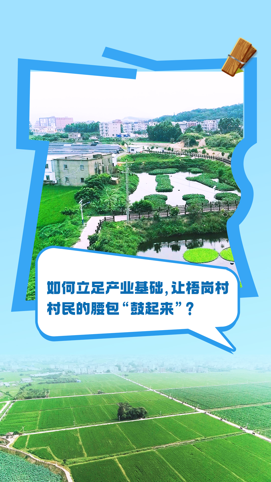 乡村书记谈振兴｜福清梧岗村：内外兼修好环境 幸福宜居新农村