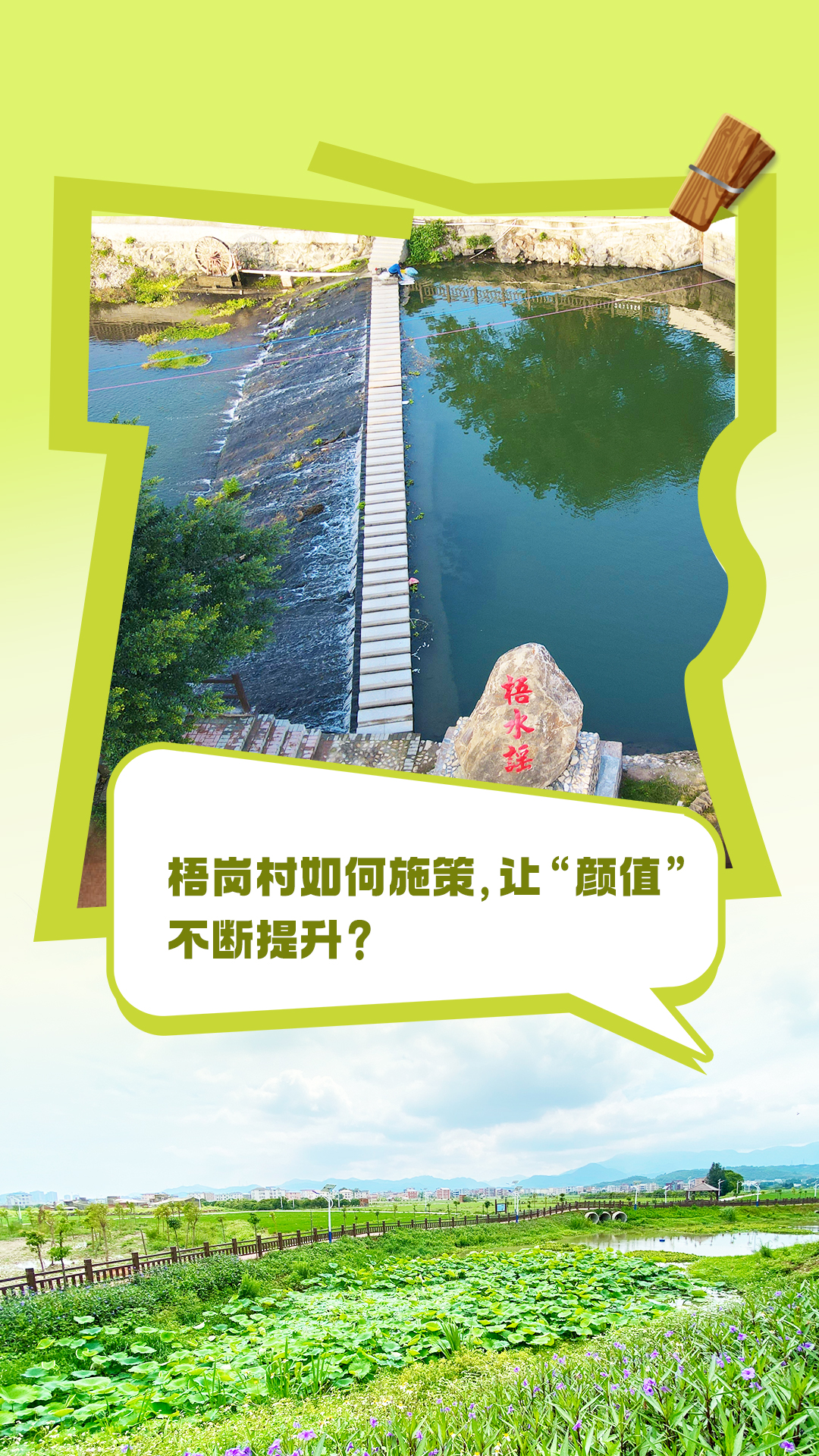 乡村书记谈振兴｜福清梧岗村：内外兼修好环境 幸福宜居新农村