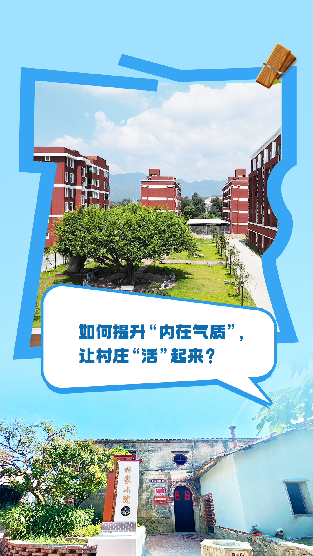 乡村书记谈振兴｜福清梧岗村：内外兼修好环境 幸福宜居新农村