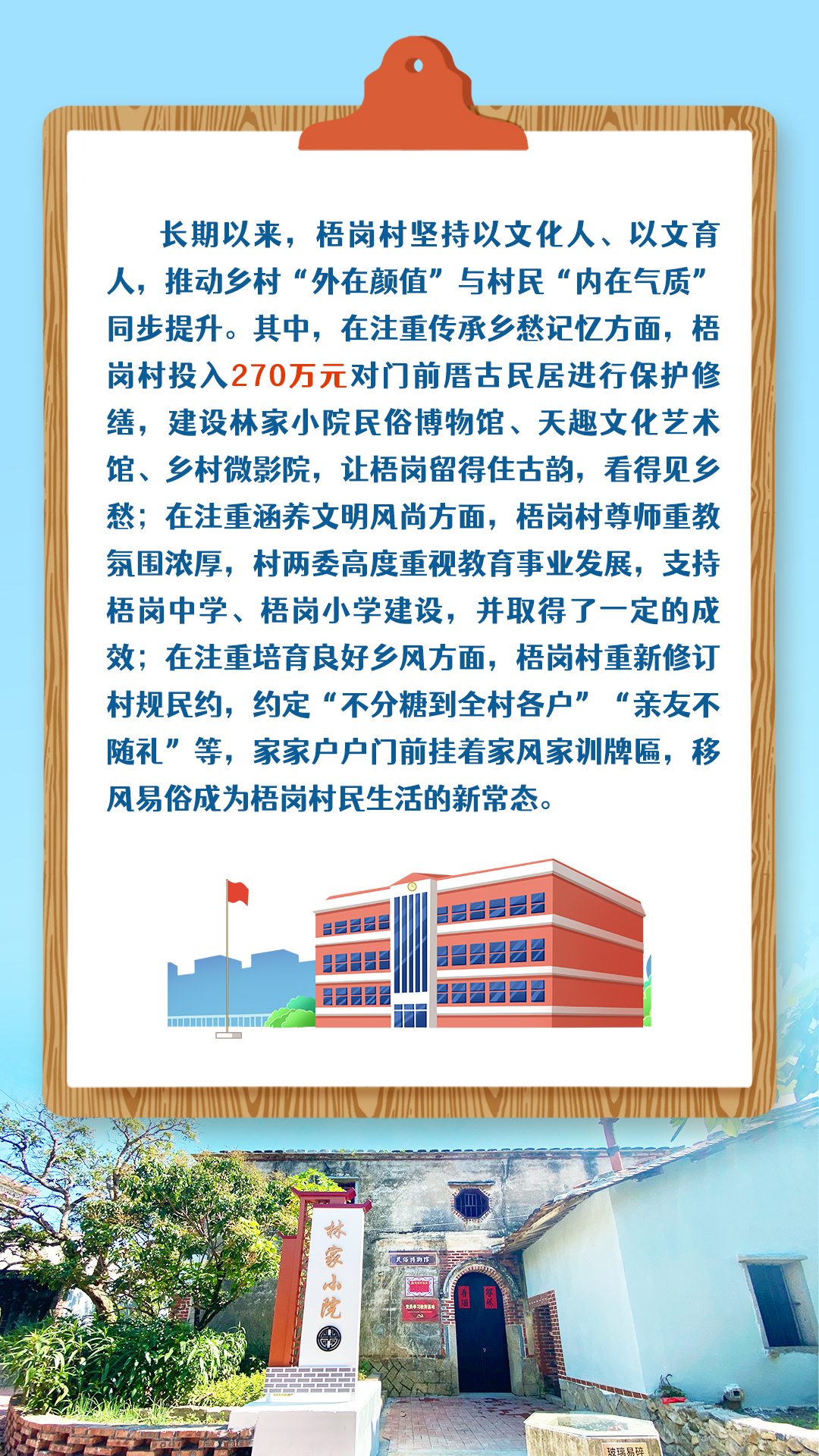 乡村书记谈振兴｜福清梧岗村：内外兼修好环境 幸福宜居新农村