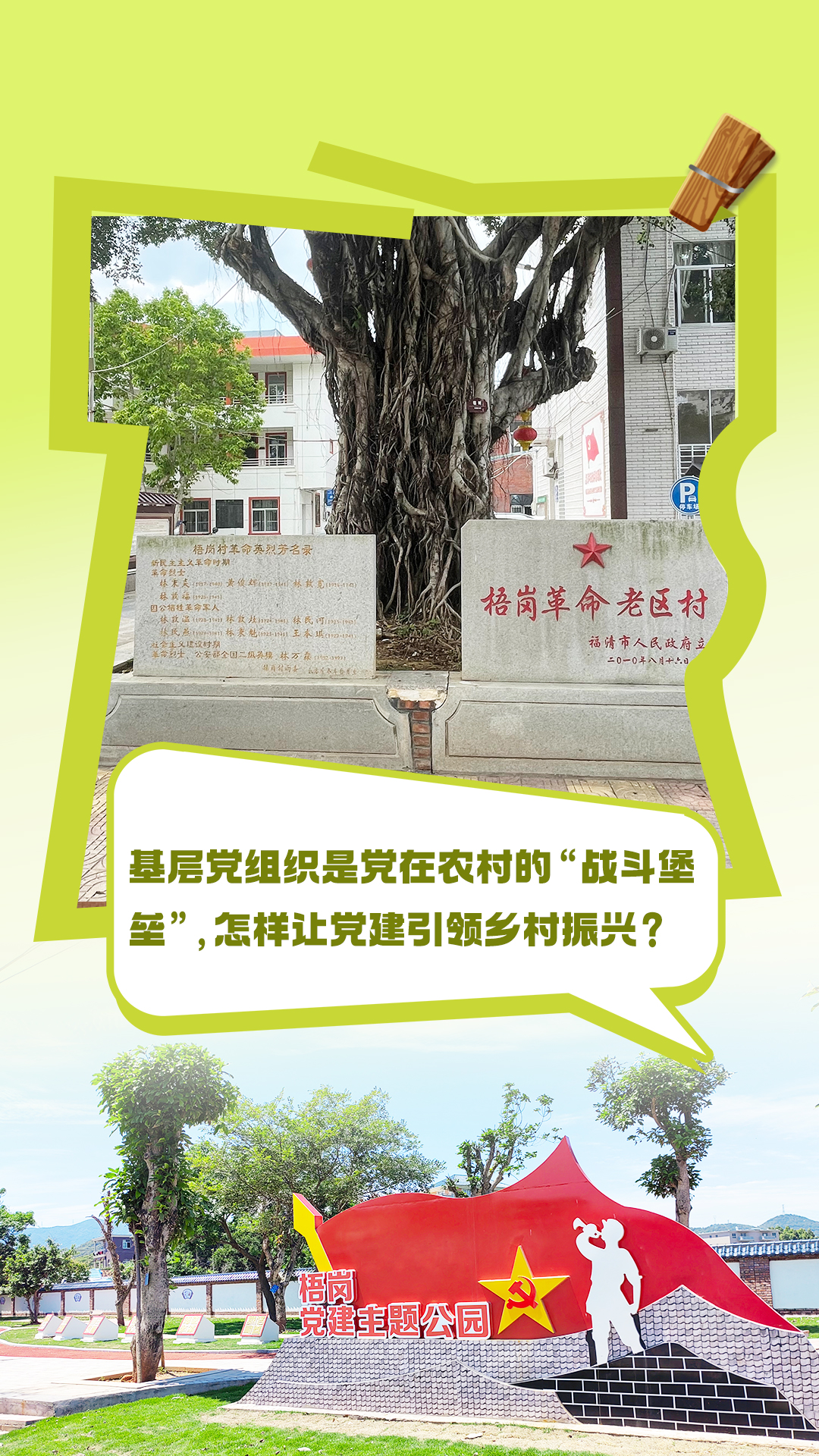 乡村书记谈振兴｜福清梧岗村：内外兼修好环境 幸福宜居新农村